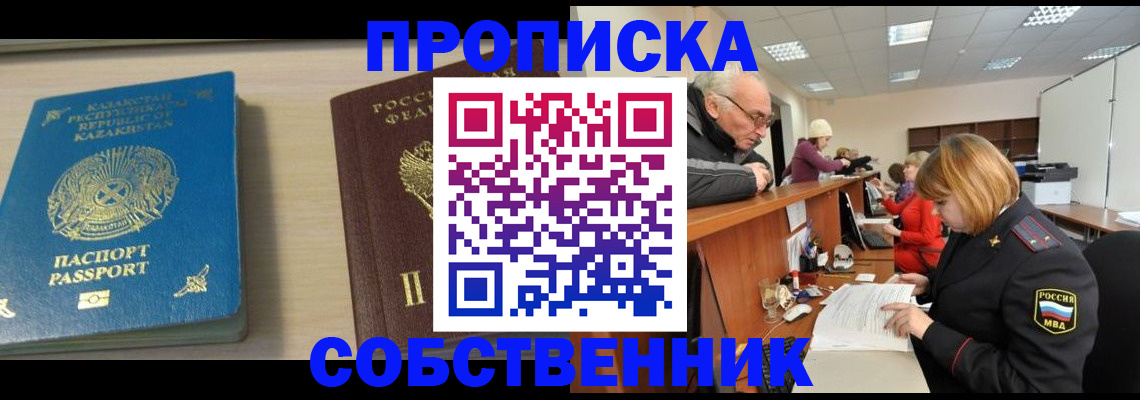 временная регистрация для всех в Аркадаке