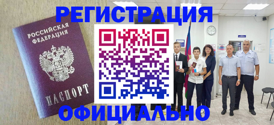 временная регистрация купить в Аркадаке